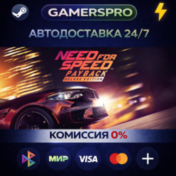 Need for Speed Payback - Deluxe Edition ВЫБОР РЕГИОНА STEAM GIFT АВТО