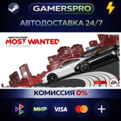 Need for Speed Most Wanted ВЫБОР РЕГИОНА STEAM GIFT АВТО