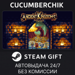 Ancient Kingdoms✅STEAM GIFT AUTO✅RU МИР
