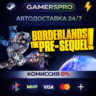 Borderlands: The Pre-Sequel   Season Pass ВЫБОР РЕГИОНА STEAM GIFT АВТО