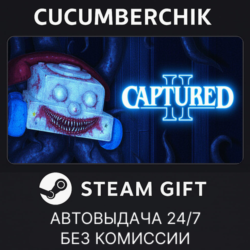 CAPTURED 2✅STEAM GIFT AUTO✅RU МИР