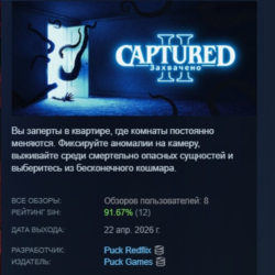 CAPTURED 2 АВТОДОСТАВКА STEAM GLOBAL МГНОВЕННО ЛИЦЕНЗИЯ