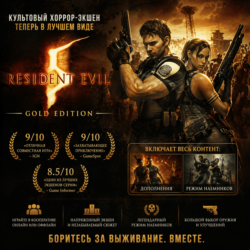 Resident Evil 5 - Gold Edition (Steam key / РФ СНГ)