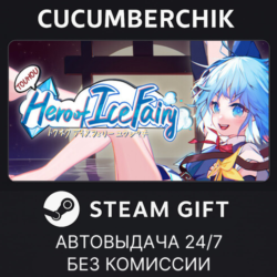 东方冰之勇者记 ~ Touhou Hero of Ice Fairy✅STEAM GIFT AUTO✅RU МИР