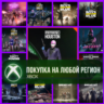 PAYDAY 3 Дополнения Наборы DLC XBOX На Любой Регион