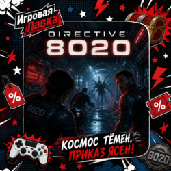 Directive 8020 | Playstation | PS5 | Выбор региона