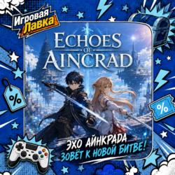 Echoes of Aincrad | Playstation | PS5 | Выбор региона