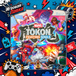 MARVEL Tokon: Fighting Souls | Playstation | PS5 | Выбор региона