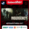 Insurgency СТИМ Steam Gift