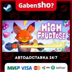 High Fructose СТИМ Steam Gift
