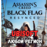 Assassin&acute;s Creed Black Flag Resynced (PC) ЛЮБОЙ РЕГИОН UPLAY