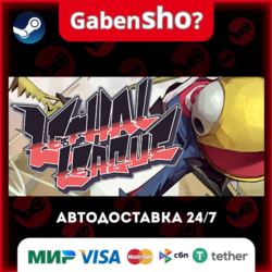 Lethal League СТИМ Steam Gift