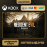 Resident Evil 7 Biohazard | Ключ XboxOne / Series S|X (Ключ)