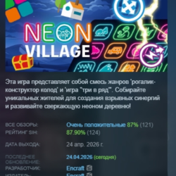 Neon Village АВТОДОСТАВКА STEAM GLOBAL МГНОВЕННО ЛИЦЕНЗИЯ