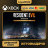 Resident Evil 7 Biohazard Gold Edition | Ключ XboxOne / Series S|X (Ключ)