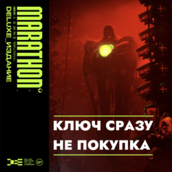 ⚡Marathon - Deluxe Edition   Pre-Order Pack / PS5 EU КЛЮЧ СРАЗУ⚡