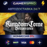 Kingdom Come: Deliverance Royal Edition ВЫБОР РЕГИОНА STEAM GIFT АВТО