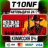 Red Dead Redemption 2 / STEAM АККАУНТ / АВТОВЫДАЧА 24/7 / РДР 2 / RDR 2
