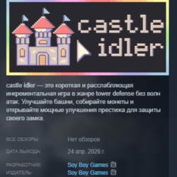 castle idler АВТОДОСТАВКА STEAM GLOBAL МГНОВЕННО ЛИЦЕНЗИЯ
