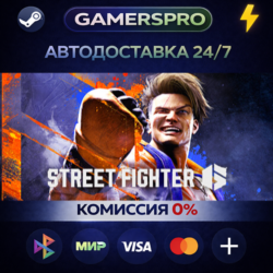 Street Fighter 6・ВЫБОР РЕГИОНА・STEAM GIFT АВТО・