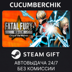 FATAL FURY: City of the Wolves - Standard Edition✅STEAM GIFT AUTO✅RU МИР