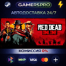 Red Dead Online ВЫБОР РЕГИОНА STEAM GIFT АВТО