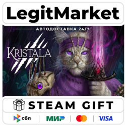 Kristala / Steam АВТО / РУ   МИР