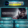 Dishonored: Death of the Outsider *RU/BY/UA/СНГ Steam Auto