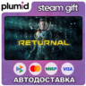 Returnal Steam Gift / Россия   МИР / АВТО