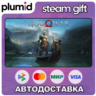God of War Steam Gift / Россия   МИР / АВТО