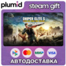 Sniper Elite 5 Deluxe Steam Gift / МИР / АВТО