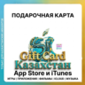 Apple iTunes Gift Card Казахстан  10000 т