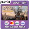Anno 1800 Year 5 Gold Edition Steam Gift / Россия   МИР / АВТО