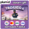 Tropico 6 Steam Gift / Россия   МИР / АВТО
