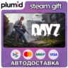DayZ Steam Gift / Россия   МИР / АВТО