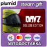 DayZ Deluxe Edition Steam Gift / Россия   МИР / АВТО