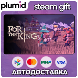 For The King Steam Gift / Россия   МИР / АВТО