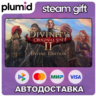 Divinity: Original Sin 2 - Divine Edition Steam Gift / Россия   МИР / АВТО