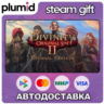 Divinity: Original Sin 2 - Eternal Edition Steam Gift / Россия   МИР / АВТО