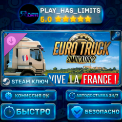 Euro Truck Simulator 2: Vive la France! КЛЮЧ STEAM Весь мир   РФ