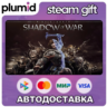 Middle-earth: Shadow of War Steam Gift / Россия   МИР / АВТО