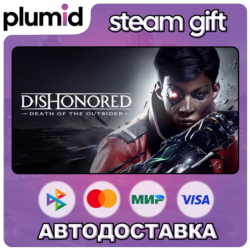 Dishonored: Death of the Outsider Steam Gift / Россия   МИР / АВТО