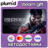Dishonored: Death of the Outsider Steam Gift / Россия   МИР / АВТО