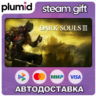 DARK SOULS III Steam Gift / Россия   МИР / АВТО