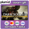 DARK SOULS III Deluxe Edition Steam Gift / Россия   МИР / АВТО