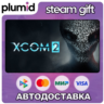 XCOM 2 Steam Gift / Россия   МИР / АВТО
