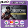 Dishonored: Death of the Outsider - Deluxe Bundle Steam Gift / Россия   МИР / АВТО