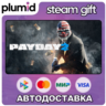 PAYDAY 2 Steam Gift / Россия   МИР / АВТО