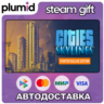 Cities: Skylines Starter Deluxe Edition Steam Gift / Россия   МИР / АВТО