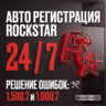 Автоматическая регистрация 24/7 - Rockstar Games аккаунт (Social Club) на вашу почту